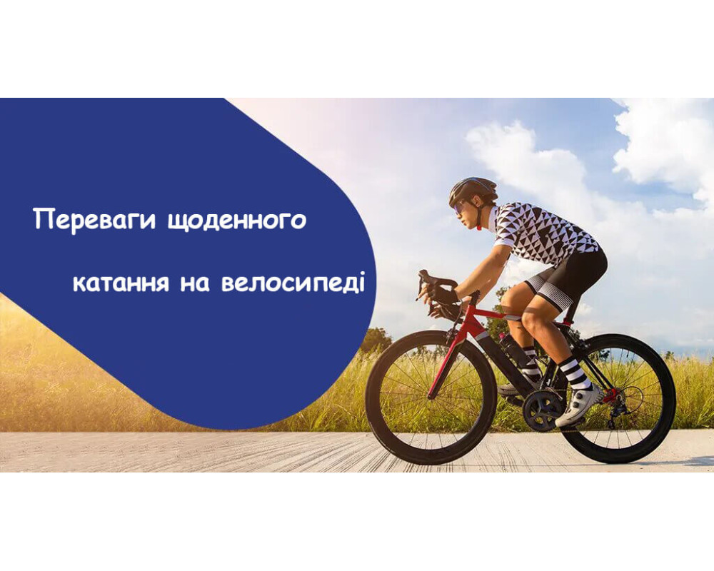 Переваги щоденного катання на велосипеді для здоров'я та якості життя